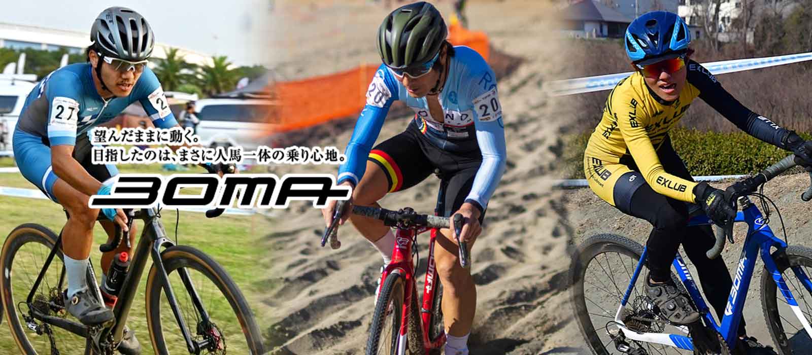 ★BOMA特別企画★【超軽量】BOMA シクロクロス車レンタルのご案内